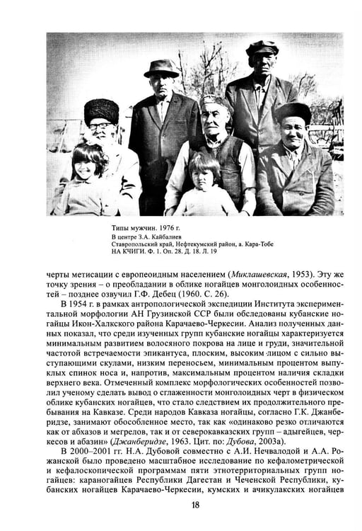 Дополнительное изображение книги «Ногайцы. 2-е изд»