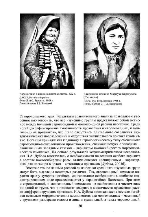 Дополнительное изображение книги «Ногайцы. 2-е изд»