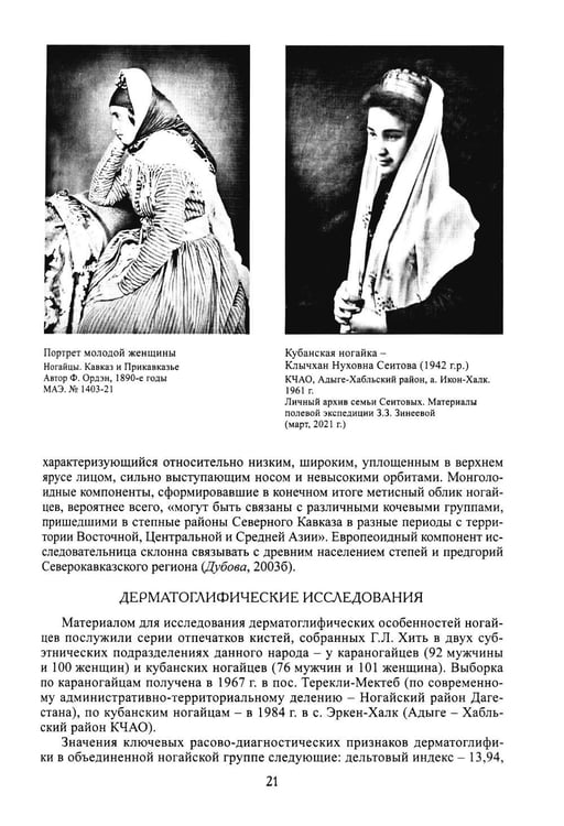 Дополнительное изображение книги «Ногайцы. 2-е изд»
