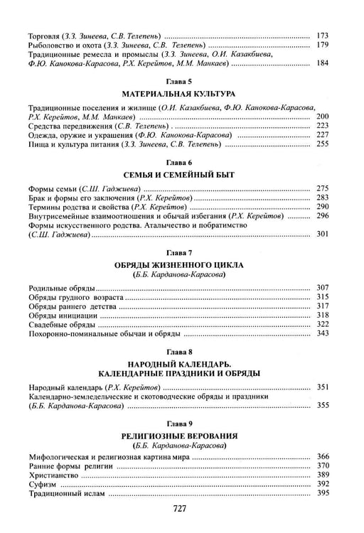 Дополнительное изображение книги «Ногайцы. 2-е изд»