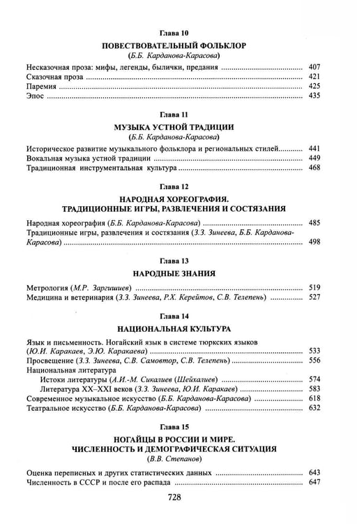 Дополнительное изображение книги «Ногайцы. 2-е изд»