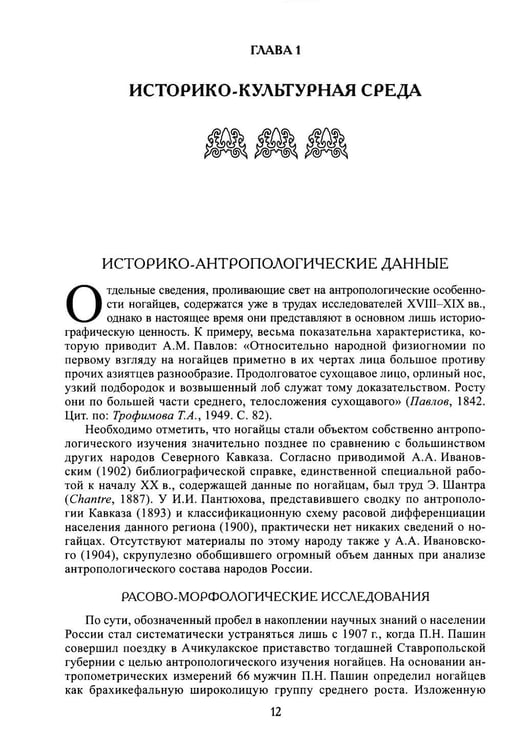 Дополнительное изображение книги «Ногайцы. 2-е изд»
