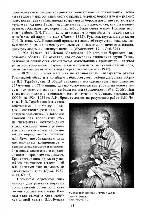 Дополнительное изображение книги «Ногайцы. 2-е изд»