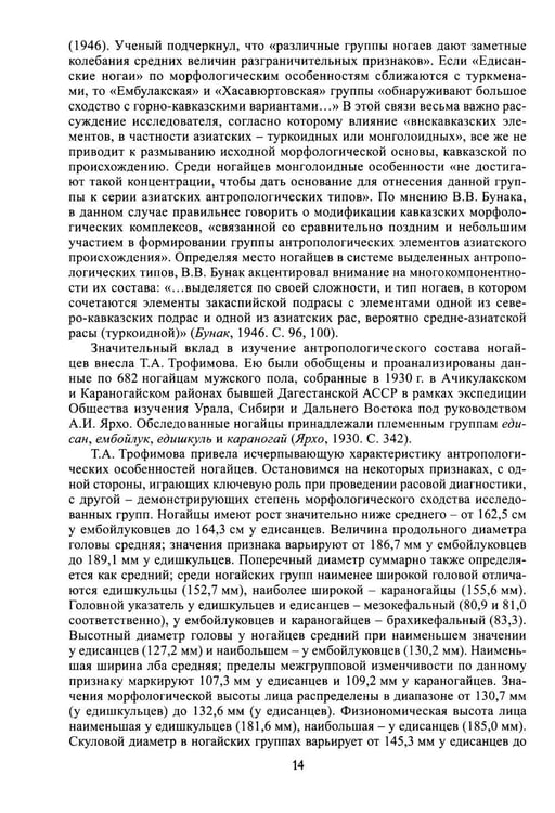 Дополнительное изображение книги «Ногайцы. 2-е изд»