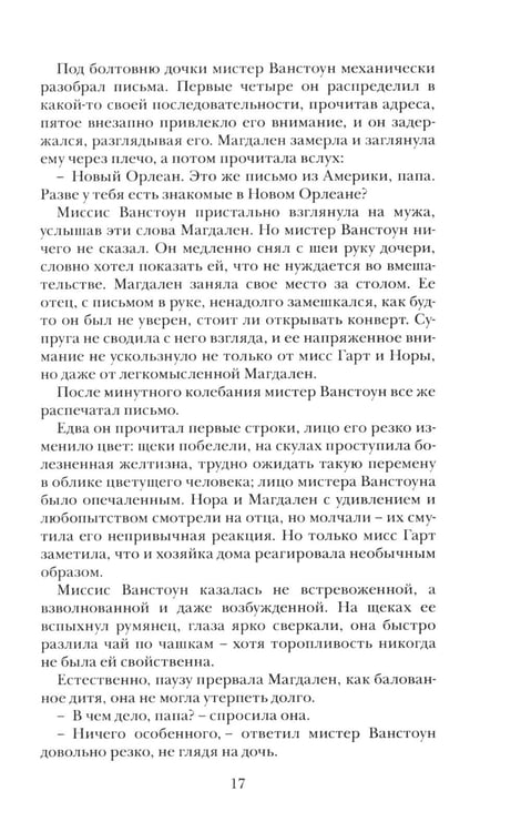 Дополнительное изображение книги «Без права на наследство»