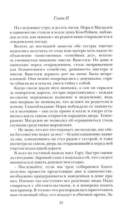 Дополнительное изображение книги «Без права на наследство»