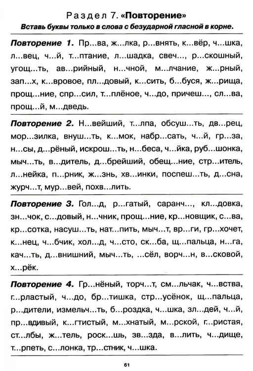 Дополнительное изображение книги «Учение без мучения. Безударные гласные. Коррекция дисграфии. Рабочие материалы. 2 кл. 6-е изд., испр»