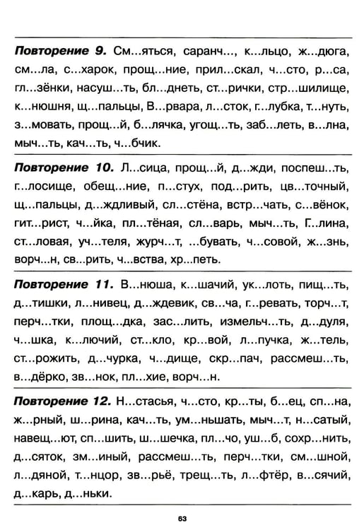 Дополнительное изображение книги «Учение без мучения. Безударные гласные. Коррекция дисграфии. Рабочие материалы. 2 кл. 6-е изд., испр»