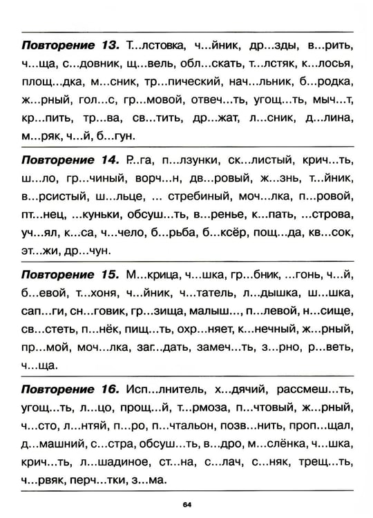 Дополнительное изображение книги «Учение без мучения. Безударные гласные. Коррекция дисграфии. Рабочие материалы. 2 кл. 6-е изд., испр»