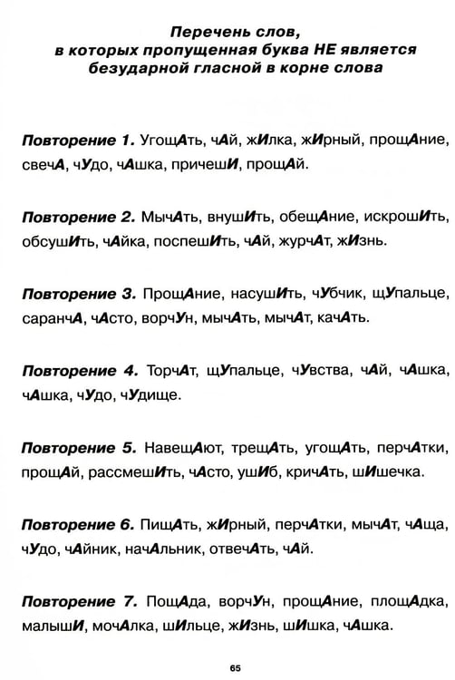 Дополнительное изображение книги «Учение без мучения. Безударные гласные. Коррекция дисграфии. Рабочие материалы. 2 кл. 6-е изд., испр»