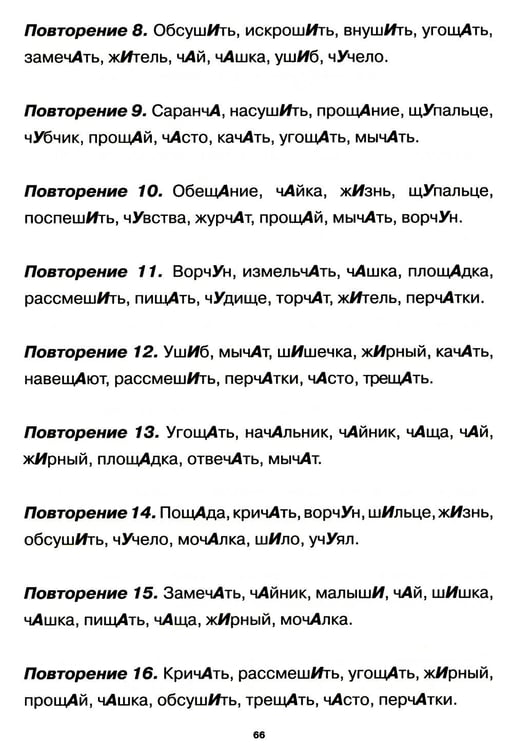 Дополнительное изображение книги «Учение без мучения. Безударные гласные. Коррекция дисграфии. Рабочие материалы. 2 кл. 6-е изд., испр»