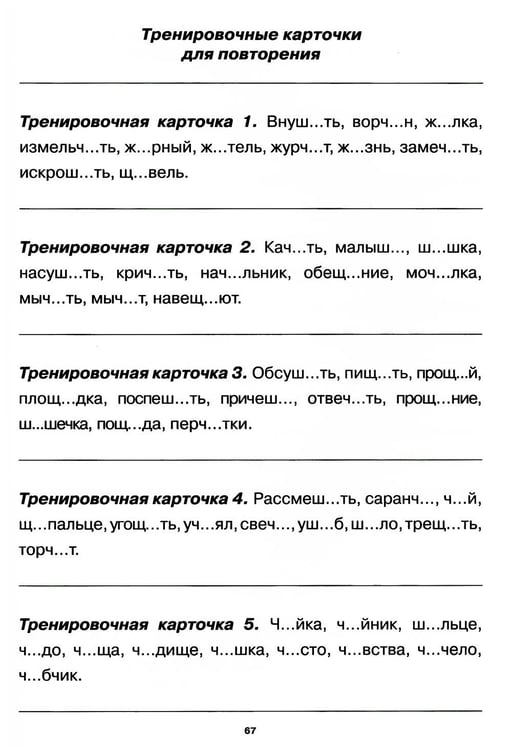 Дополнительное изображение книги «Учение без мучения. Безударные гласные. Коррекция дисграфии. Рабочие материалы. 2 кл. 6-е изд., испр»