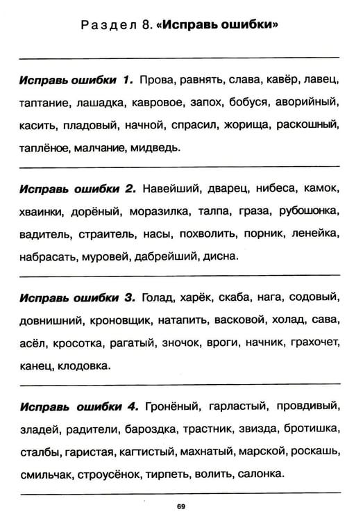 Дополнительное изображение книги «Учение без мучения. Безударные гласные. Коррекция дисграфии. Рабочие материалы. 2 кл. 6-е изд., испр»