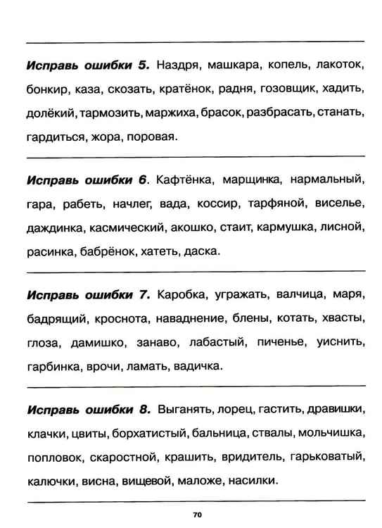 Дополнительное изображение книги «Учение без мучения. Безударные гласные. Коррекция дисграфии. Рабочие материалы. 2 кл. 6-е изд., испр»
