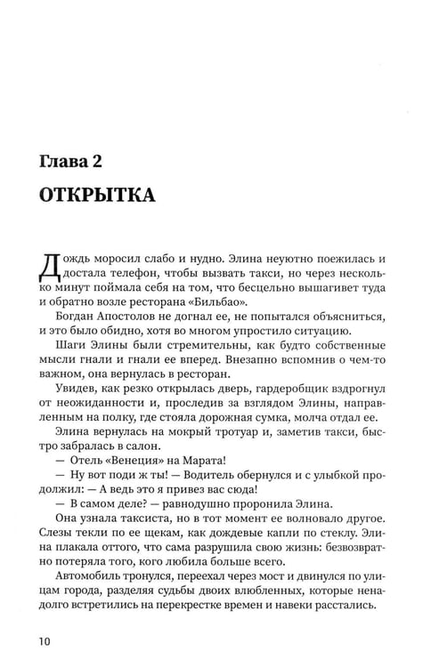 Дополнительное изображение книги «Письмо с того берега: детективный роман»