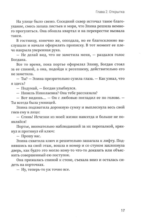 Дополнительное изображение книги «Письмо с того берега: детективный роман»