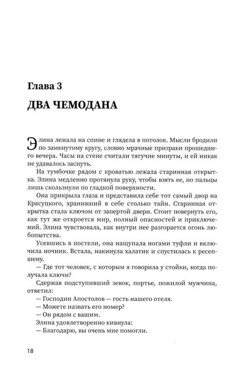 Дополнительное изображение книги «Письмо с того берега: детективный роман»