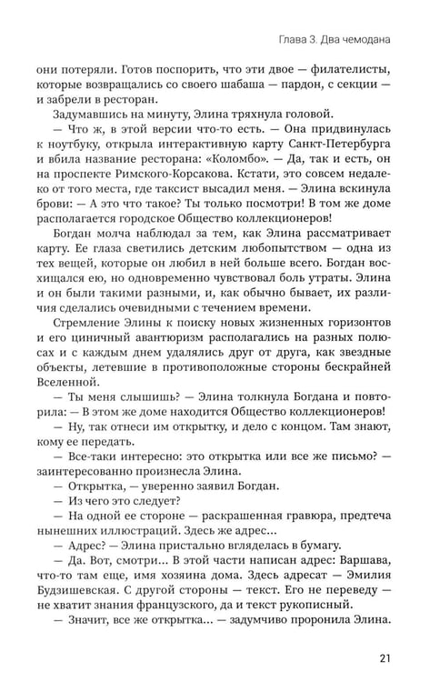 Дополнительное изображение книги «Письмо с того берега: детективный роман»