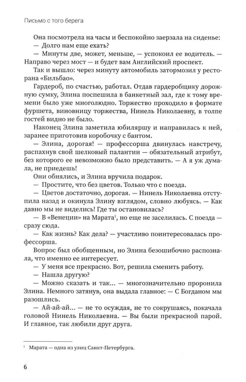 Дополнительное изображение книги «Письмо с того берега: детективный роман»