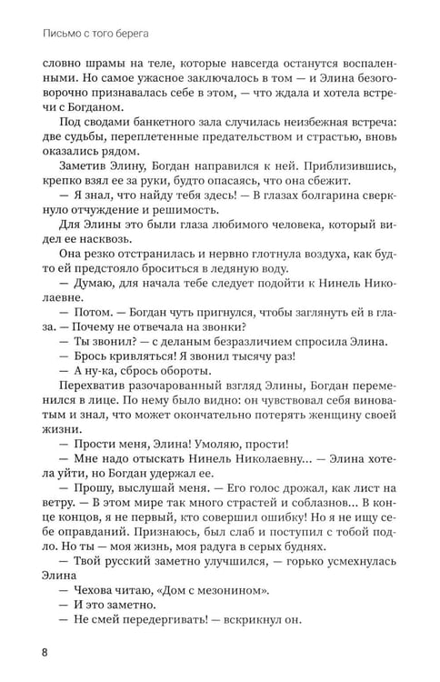 Дополнительное изображение книги «Письмо с того берега: детективный роман»