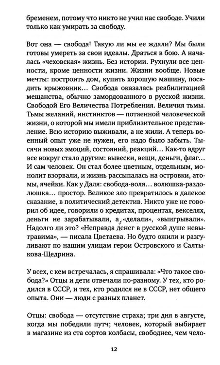 Дополнительное изображение книги «Время секонд хэнд. 9-е изд»