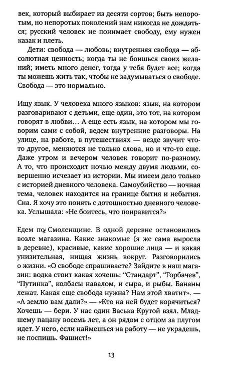 Дополнительное изображение книги «Время секонд хэнд. 9-е изд»