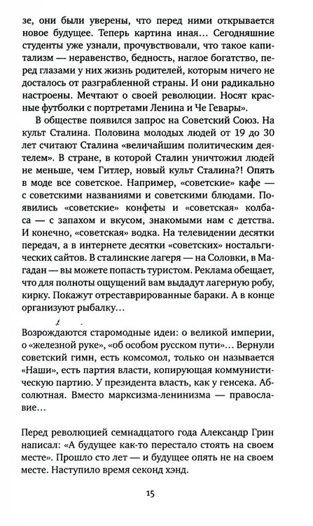 Дополнительное изображение книги «Время секонд хэнд. 9-е изд»