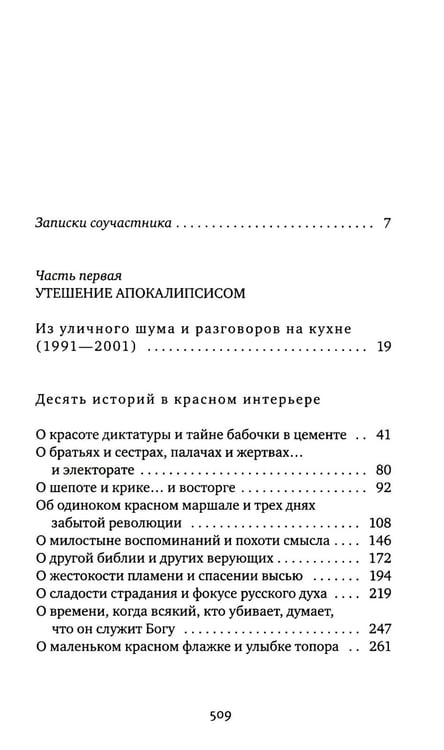 Дополнительное изображение книги «Время секонд хэнд. 9-е изд»