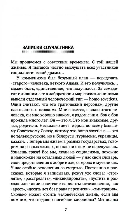 Дополнительное изображение книги «Время секонд хэнд. 9-е изд»