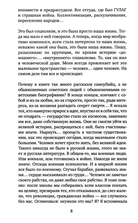 Дополнительное изображение книги «Время секонд хэнд. 9-е изд»
