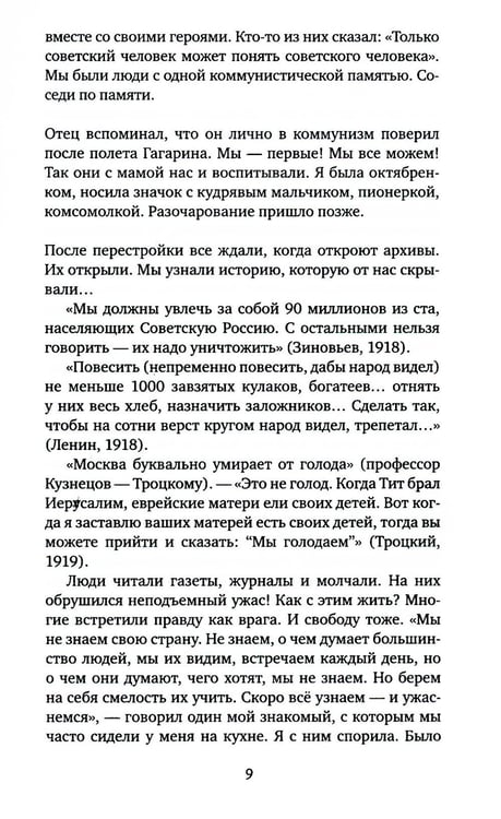 Дополнительное изображение книги «Время секонд хэнд. 9-е изд»