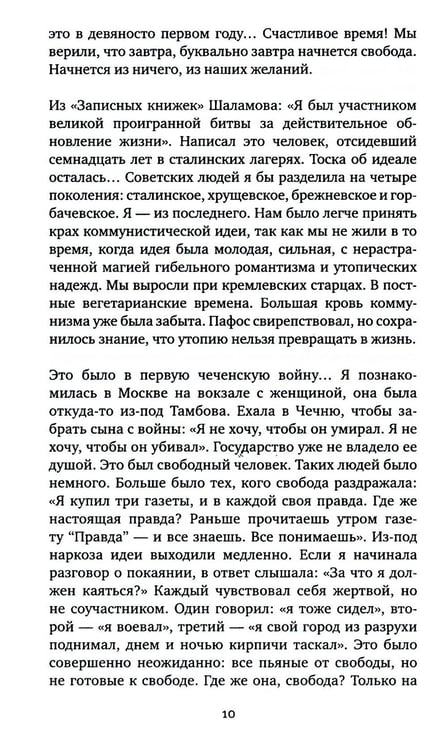 Дополнительное изображение книги «Время секонд хэнд. 9-е изд»