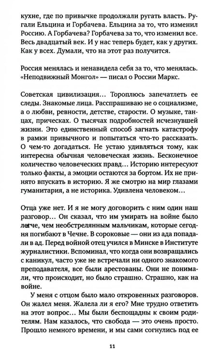 Дополнительное изображение книги «Время секонд хэнд. 9-е изд»