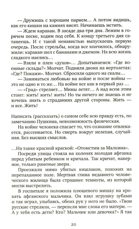 Дополнительное изображение книги «Цинковые мальчики. 13-е изд»