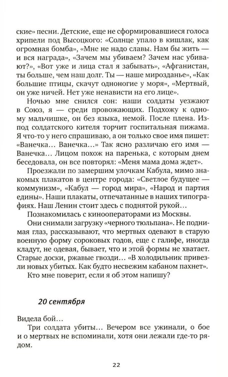 Дополнительное изображение книги «Цинковые мальчики. 13-е изд»