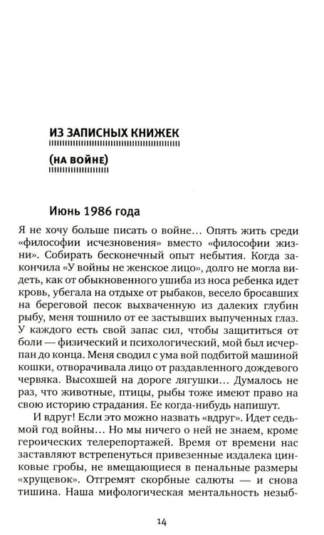 Дополнительное изображение книги «Цинковые мальчики. 13-е изд»