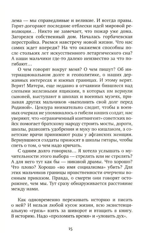Дополнительное изображение книги «Цинковые мальчики. 13-е изд»