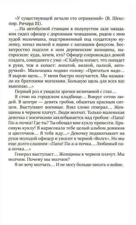 Дополнительное изображение книги «Цинковые мальчики. 13-е изд»