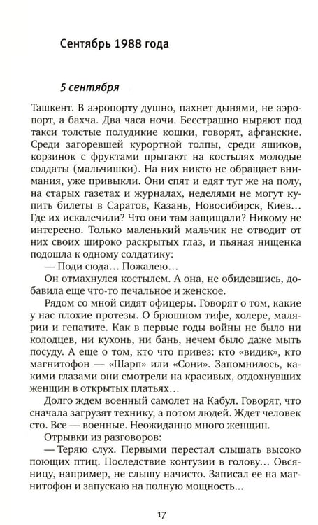 Дополнительное изображение книги «Цинковые мальчики. 13-е изд»