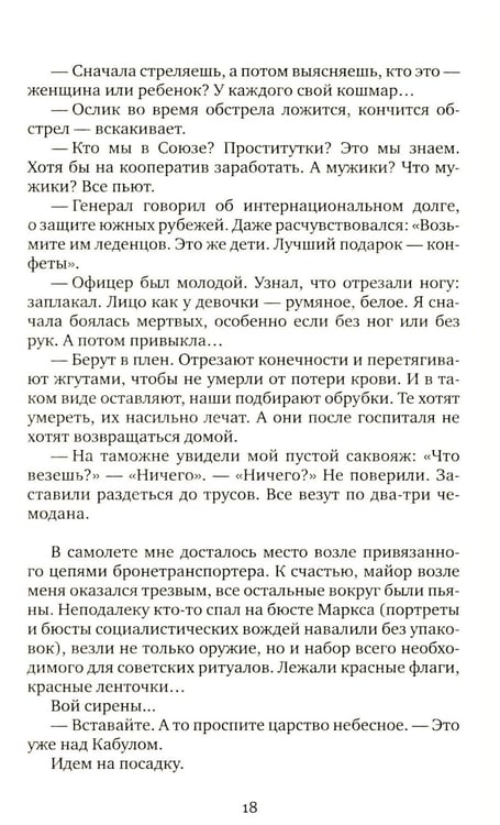 Дополнительное изображение книги «Цинковые мальчики. 13-е изд»