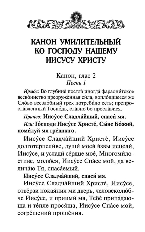 Дополнительное изображение книги «Сборник канонов ко Господу, Пресвятой Богородице, в честь двунадесятых праздников и святых»