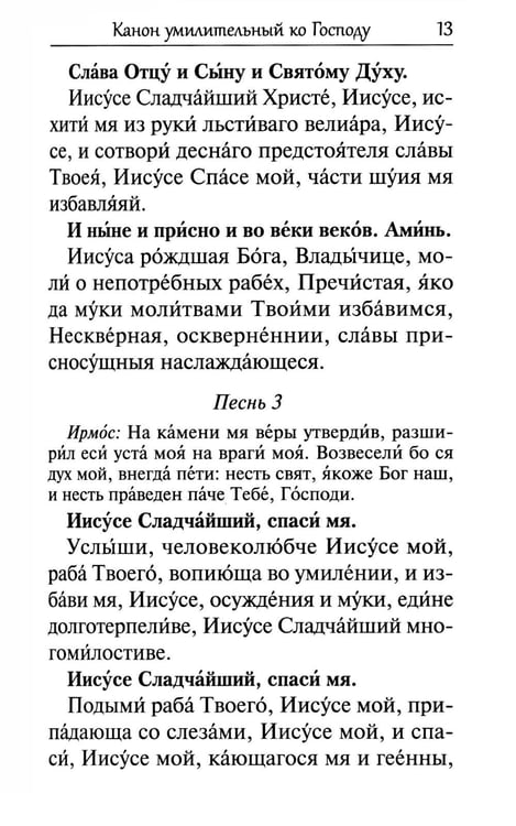 Дополнительное изображение книги «Сборник канонов ко Господу, Пресвятой Богородице, в честь двунадесятых праздников и святых»