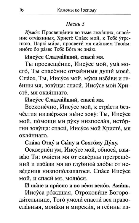 Дополнительное изображение книги «Сборник канонов ко Господу, Пресвятой Богородице, в честь двунадесятых праздников и святых»