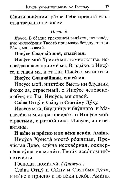 Дополнительное изображение книги «Сборник канонов ко Господу, Пресвятой Богородице, в честь двунадесятых праздников и святых»