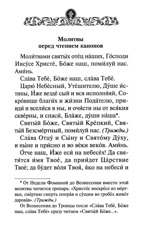 Дополнительное изображение книги «Сборник канонов ко Господу, Пресвятой Богородице, в честь двунадесятых праздников и святых»