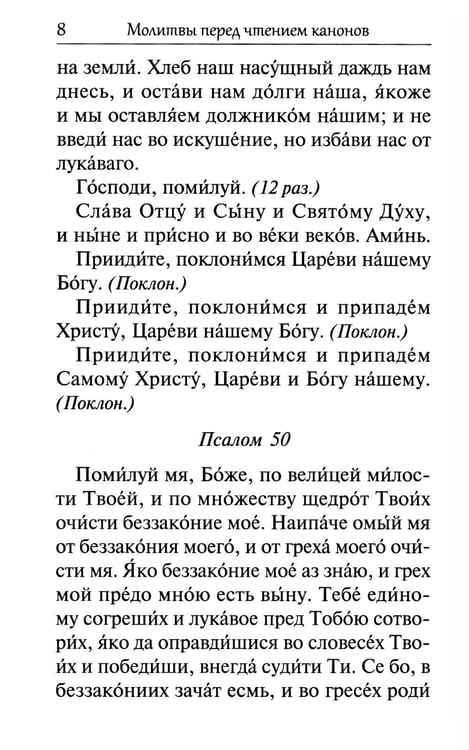 Дополнительное изображение книги «Сборник канонов ко Господу, Пресвятой Богородице, в честь двунадесятых праздников и святых»