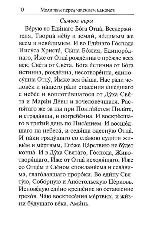 Дополнительное изображение книги «Сборник канонов ко Господу, Пресвятой Богородице, в честь двунадесятых праздников и святых»