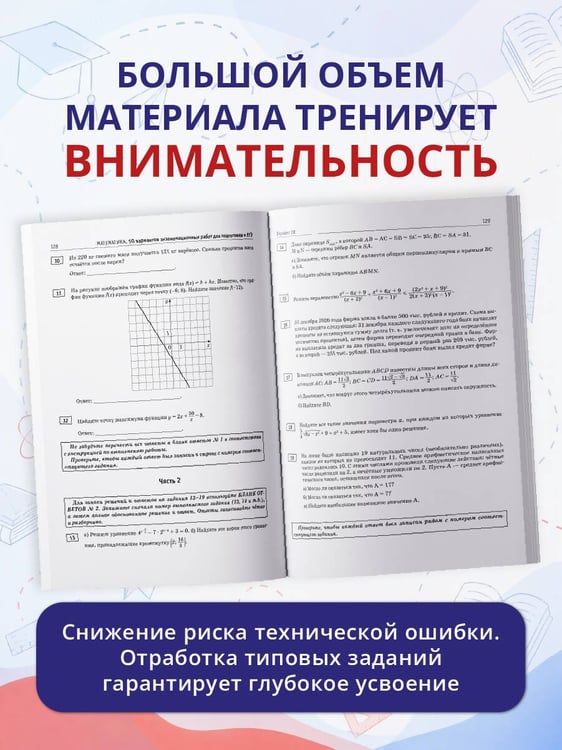 Дополнительное изображение книги «ЕГЭ-2027 Математика. 50 тренировочных вариантов экзаменационных работ для подготовки к единому государственному экзамену. Профильный уровень»