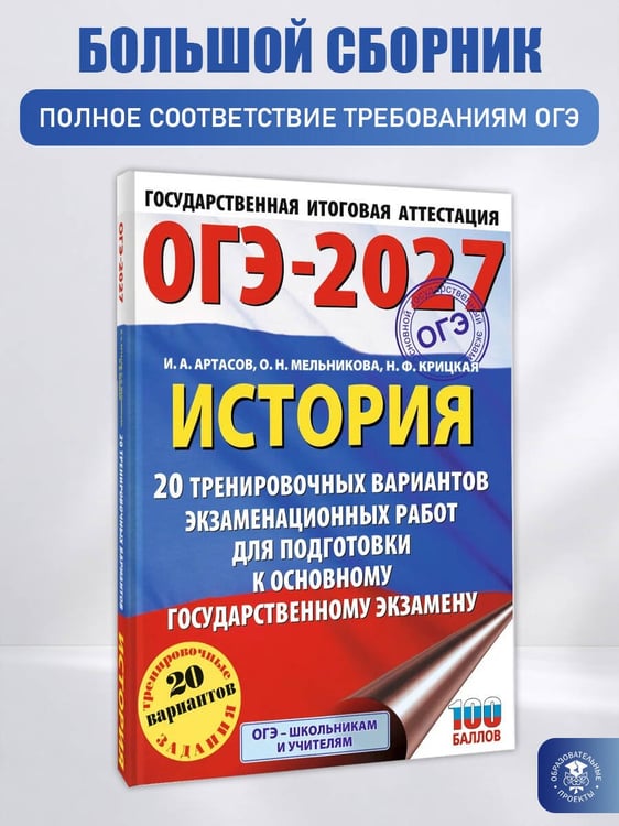 Дополнительное изображение книги «ОГЭ-2027. История. 20 тренировочных вариантов экзаменационных работ для подготовки к основному государственному экзамену»