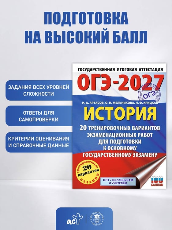 Дополнительное изображение книги «ОГЭ-2027. История. 20 тренировочных вариантов экзаменационных работ для подготовки к основному государственному экзамену»